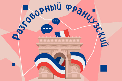 2277828. Класс французского языка «Прованс»/ Летний модуль «Разговорный французский»