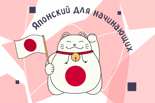 2278282. Класс японского языка «Минна но нихонго!»/ Летний модуль «Японский для начинающих»