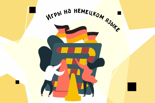 2277853. Класс немецкого языка «Sprichst Du Deutsch?»/ Летний модуль «Игры на немецком языке»